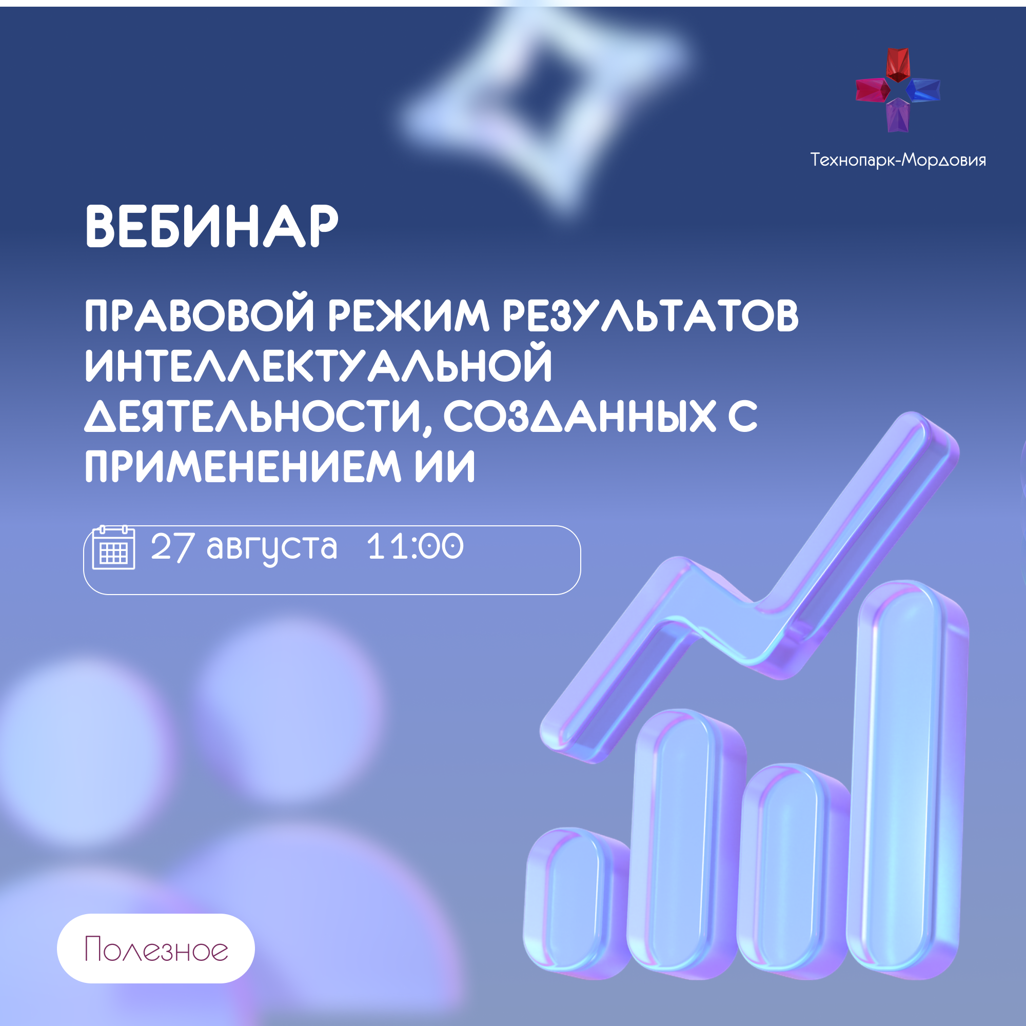  Искусственный интеллект и авторское право: РЦИС проведет вебинар для креативных индустрий