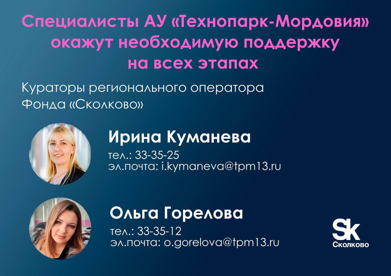  Технопарк - Мордовия открывает новые горизонты для инновационных компаний