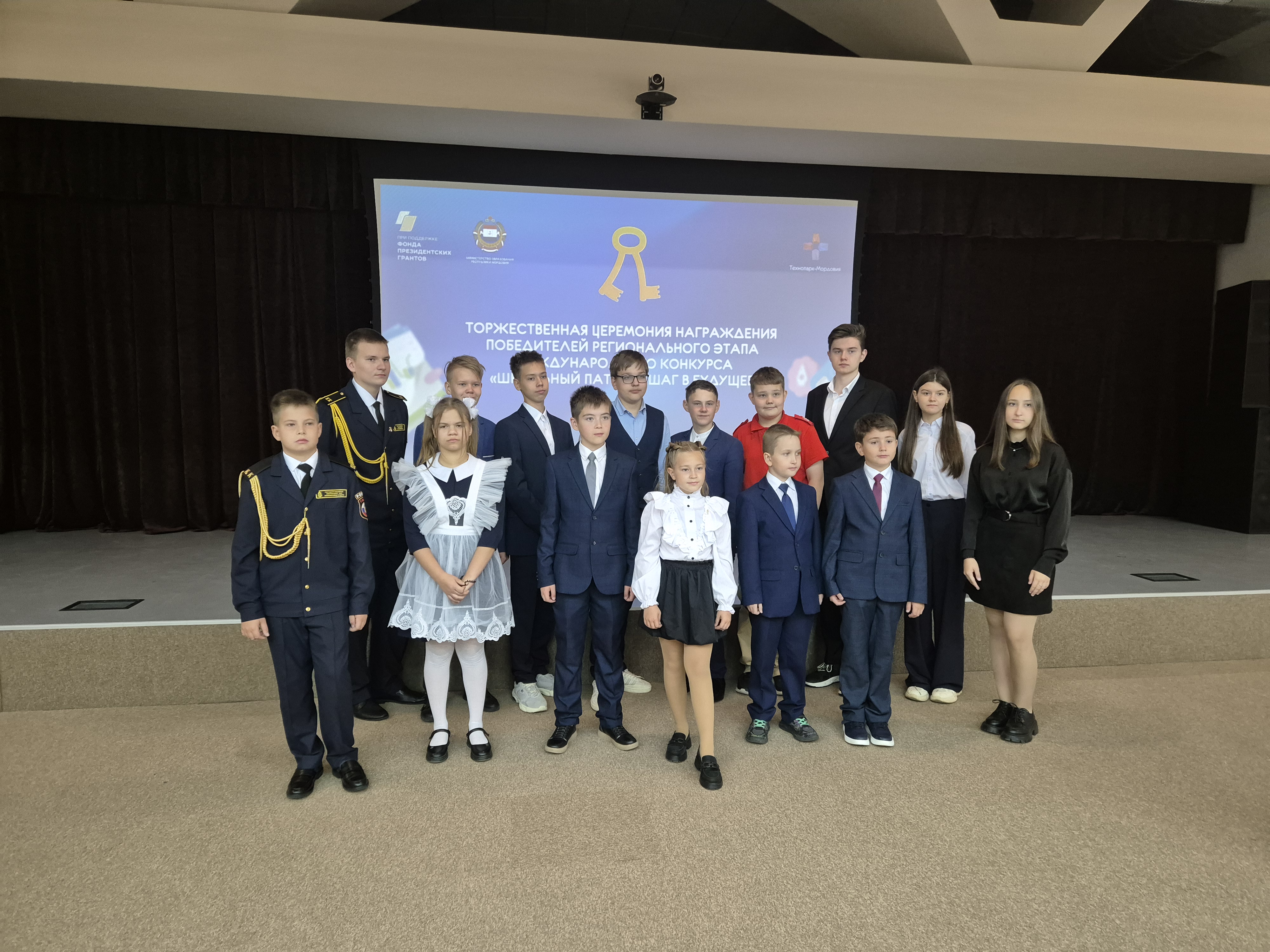Торжественная церемония награждения победителей регионального этапа XVI сезона Международного конкурса «Школьный патент – шаг в будущее!»