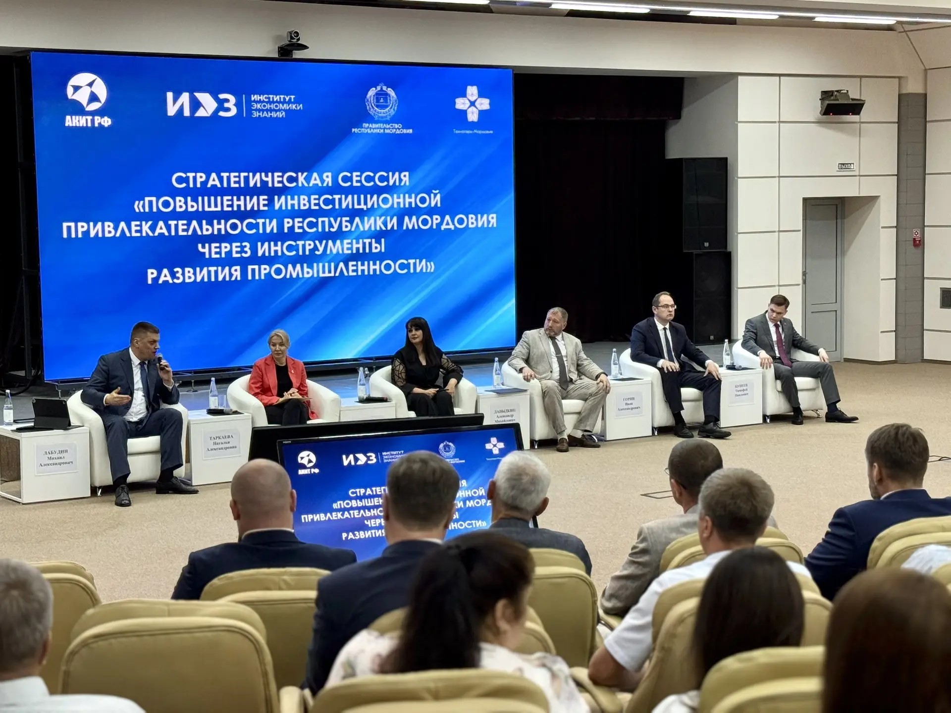 В Технопарке - Мордовия проходит стратегическая сессия «Повышение инвестиционной привлекательности Республики Мордовия через инструменты развития промышленности»