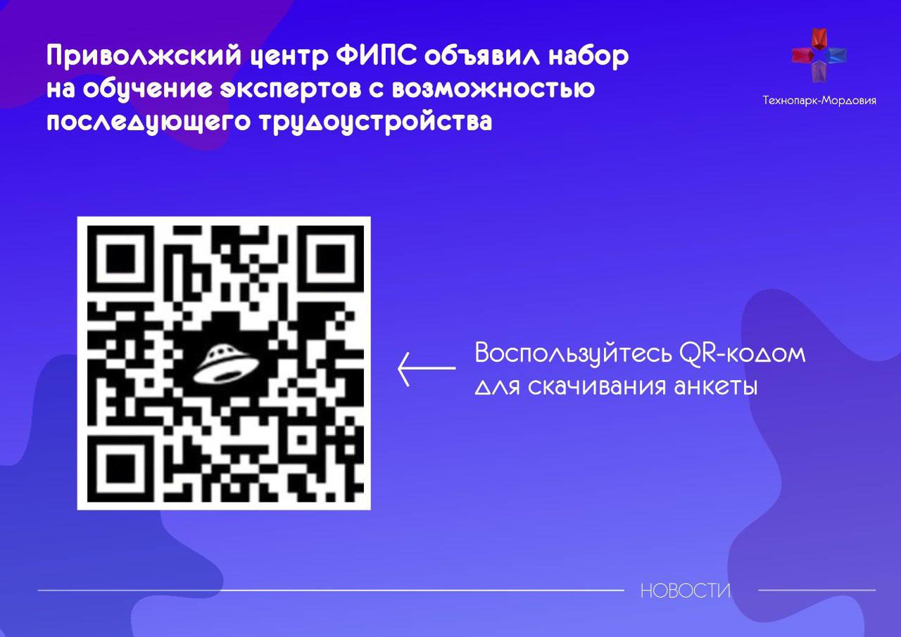 Приволжский центр ФИПС продолжает набор на обучение экспертов с возможностью последующего трудоустройства