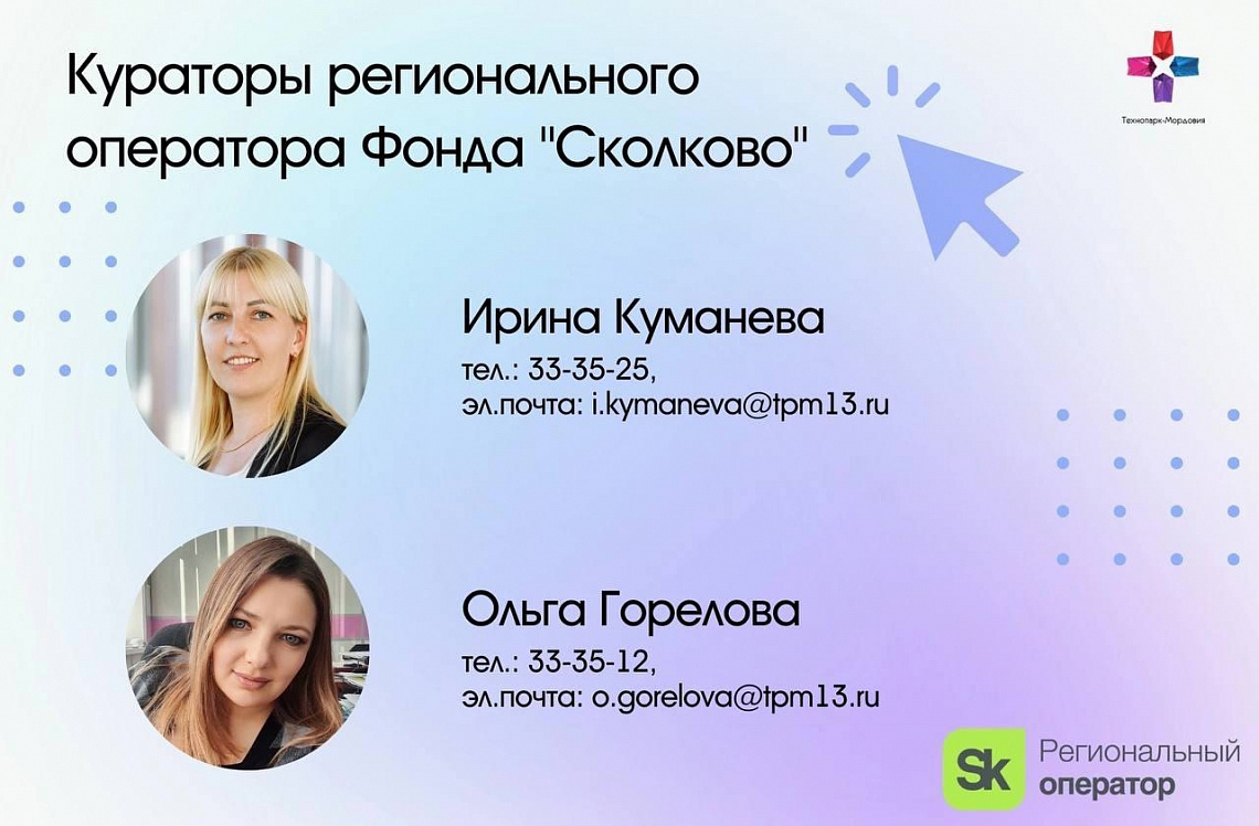 Кураторы регионального Фонда «Сколково» приняли участие в вебинаре «Вопросы и ответы по микрогрантам»