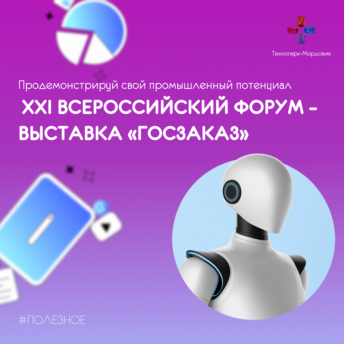 Промышленные предприятия могут продемонстрировать свой потенциал в достижении цели технологического лидерства